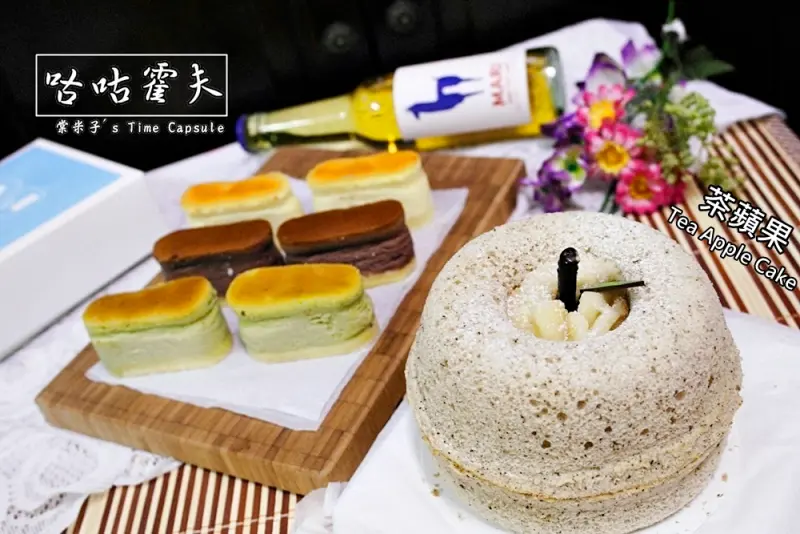[宅配]咕咕霍夫－整顆的蘋果？茶蘋果！美味又可愛的茶香蛋糕！
