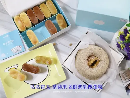 台中伴手禮推薦、新手媽咪彌月推薦，咕咕霍夫，鮮奶酪蛋糕好吃！