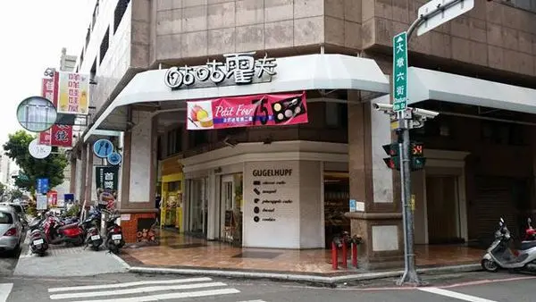 【台中】甜點吃到飽來啦！咕咕霍夫下午茶吃到飽囉！