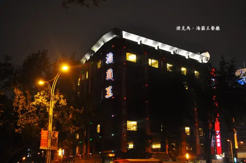 傳統懷念好味的台式料理