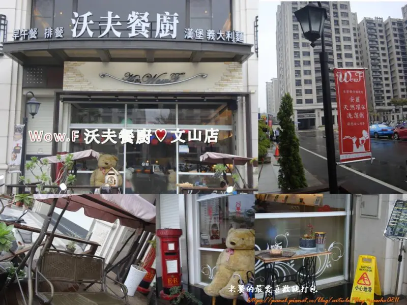 [高雄]三民區美食|Wow.F 沃夫餐廚(文山店)｜童趣親子餐廳｜碳烤豬肋排｜香腸披薩薄脆香｜蛋糕甜派可口