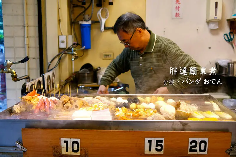[食癮-日式]胖達關東煮パンダ おでん-暖心料理，給你幸福溫情的一餐/淡江美食/校園美食