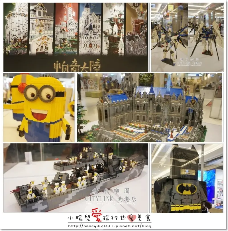 【台北】捷運南港站｜積木樂園｜百萬樂高打造最大積木樂園