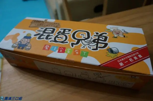 【初體驗】混蛋兄弟-魔法全蛋布丁＠是蛋是布丁傻傻分不清楚 超有樂趣的魔法新體驗