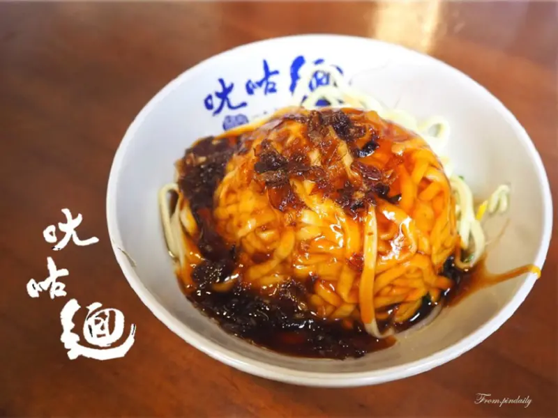 【新竹美食】新竹關西・ㄤ咕麵／以特製的蔥油醬拌麵聞名，關西飄香一甲子家喻戶曉的古早味【含完整菜單】