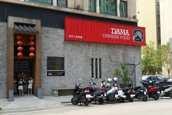 潔西麻的美食日記─【新竹/竹北】在新竹也能吃到的正宗川味料理，「酸」、「香」、「辣」招牌酸菜魚-->『胡同大媽DAMA Chinese Food』(已歇業)