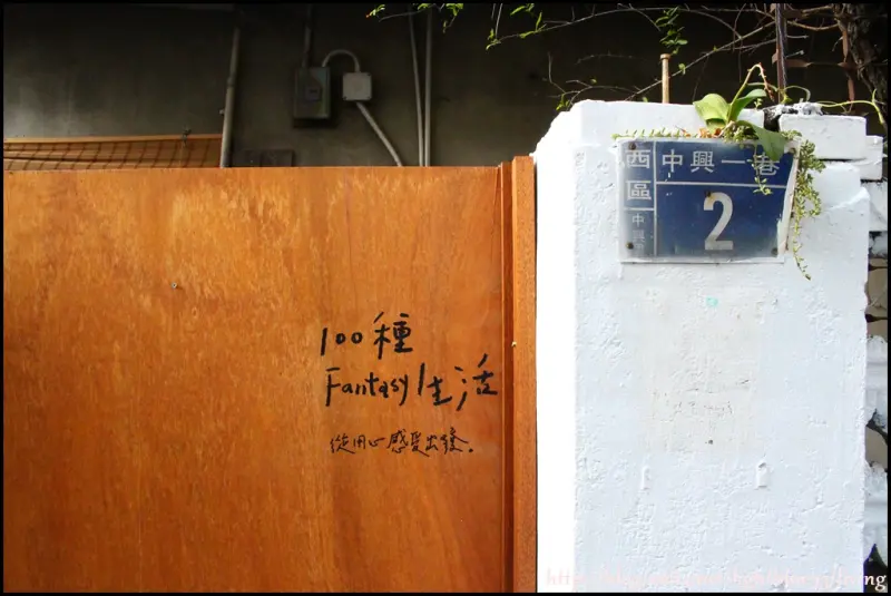 台中景點：范特喜綠光計畫～超好逛又好拍的老屋再造新面貌，100種fantasy生活（圖多）