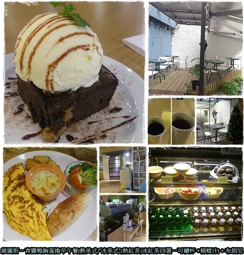 維圖斯 靠近小巨蛋 一個座落在偏隱密巷弄的店家 氣氛讓人感覺溫馨愜意 布朗尼真的是一大亮點 因為布朗尼是溫熱的遇上冰淇淋 口感冰與熱交織 令人愛不釋口