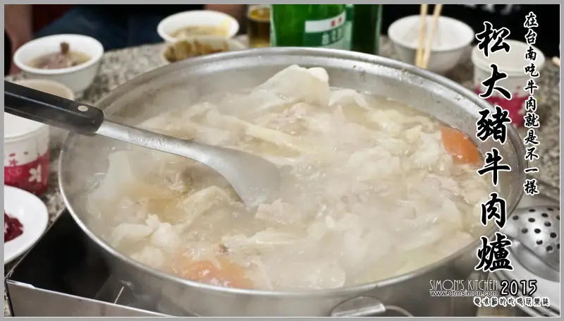 體驗道地沙茶豬牛火鍋的鮮美滋味-松大火鍋