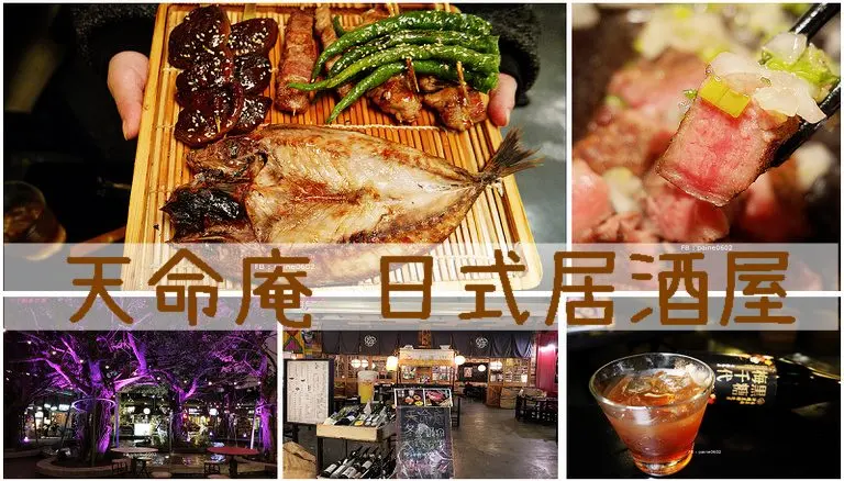 [台北]圓山站•天命庵(花博MAJI店)日式居酒屋.串燒小酌.超好吃厚切牛舌 - 小不點看世界★Paine吃玩世界旅遊趣