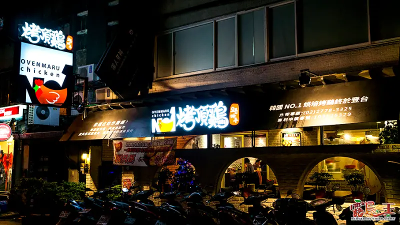 台北--OvenMaru Chicken 烤頂雞