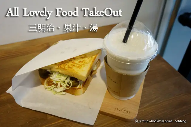  ＜試吃＞【台中西屯】All Lovely Food TakeOut－現點現做的美味，便宜也有高品質！