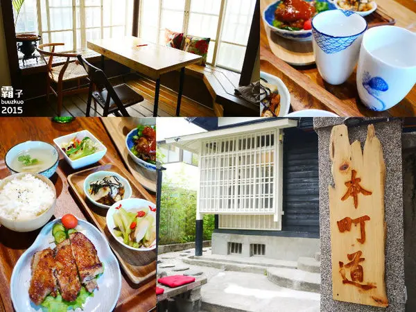 本町道213巷，日式老房有著精緻定食及中式甜點        
      