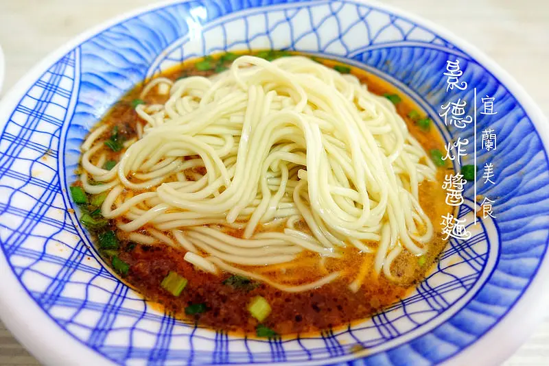 【宜蘭小吃】景德炸醬麵‧三十個年頭之久！在地老饕 食尚玩家誠心推薦/宜蘭美食/宜蘭小吃/麻醬麵