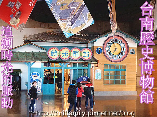 [親子旅遊]~台南歷史博物館,乘著時光飛翔,歷史場景重現眼前,一個寓教於樂的好地方