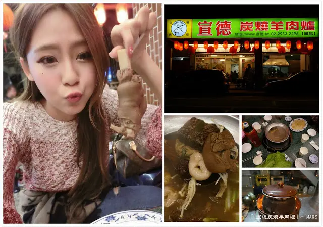 【台北】宣德炭燒羊肉爐．冬天裡暖呼呼的溫補美食