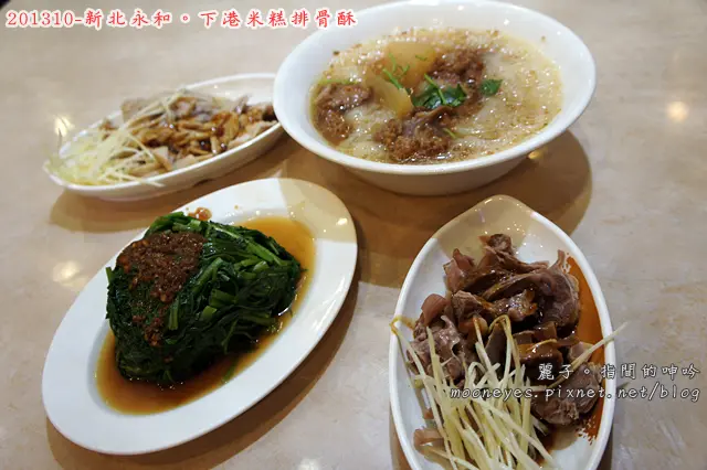 [美食] 新北永和。下港米糕排酥店：新裝潢新氣象，用餐更舒適