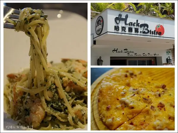 [食記]難忘滿滿起司的明太子烤薄餅 - 台北．Hack Bistro哈克廚房(松菸美食推薦)