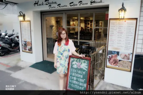 食記◎--【市政府 松菸】哈克廚房.自我風格的義式餐廳