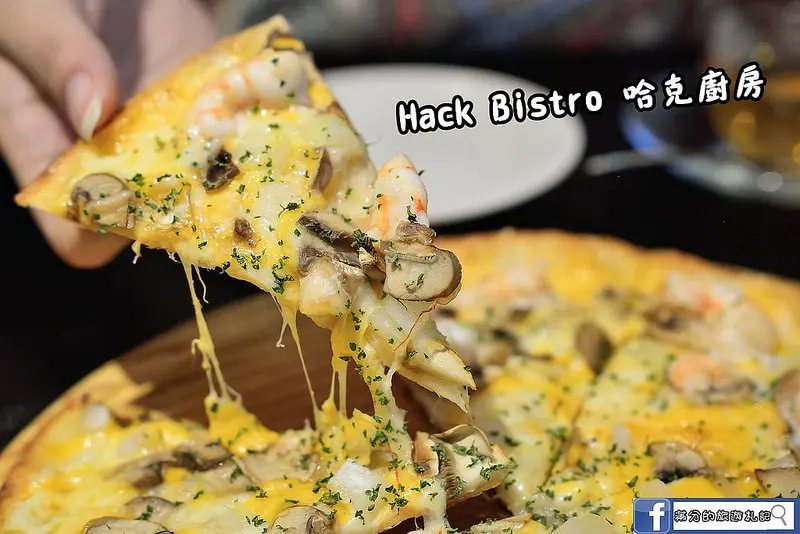 【台北食記】Hack Bistro哈克廚房/義大利麵/燉飯/烤薄餅/帕尼尼/下午茶/市政府捷運美食/松煙美食
