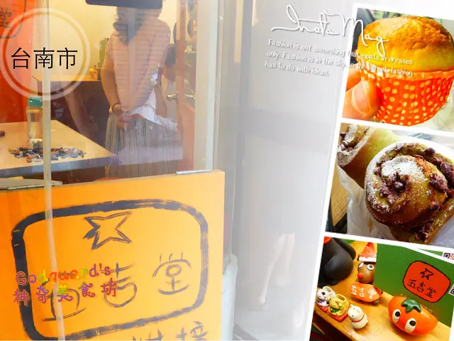 [台南市|中西區] 五吉堂手感烘焙~在地推薦、隱藏版美味西點!