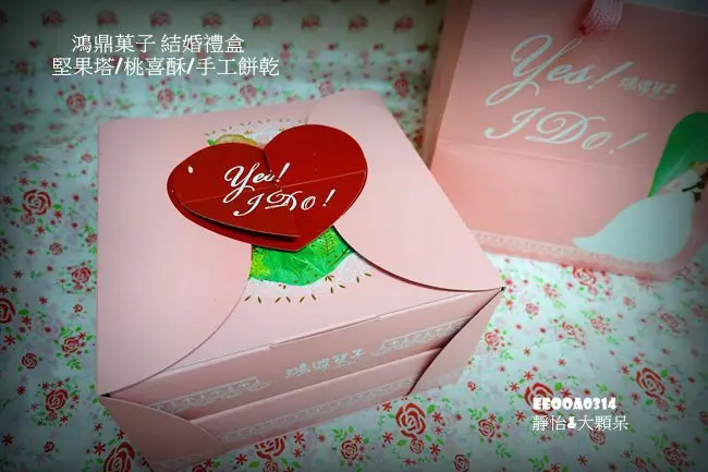 【禮盒|伴手禮】鴻鼎菓子 執手幸福結婚禮盒 ♥ 堅果塔/桃喜酥/手工餅乾 結婚禮盒 伴手禮 年節禮盒 彌月禮盒好選擇