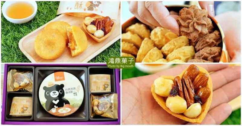 【台中伴手禮】鴻鼎菓子.鳳凰酥、曲奇餅、堅果塔!中秋禮盒、逢年過節送禮首選!
