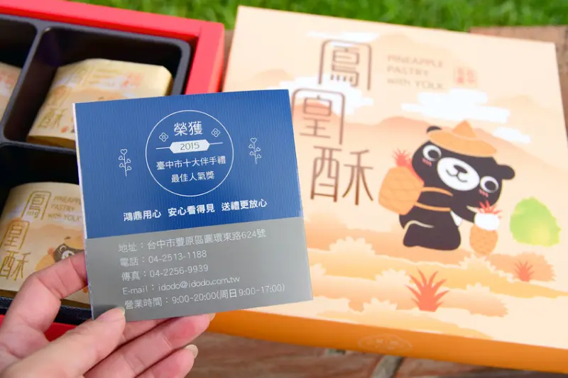 鴻鼎菓子 |鳳凰酥=鳳梨果餡+鹹蛋黃完美比例調和 |中秋禮盒推薦 |台中豐原名產