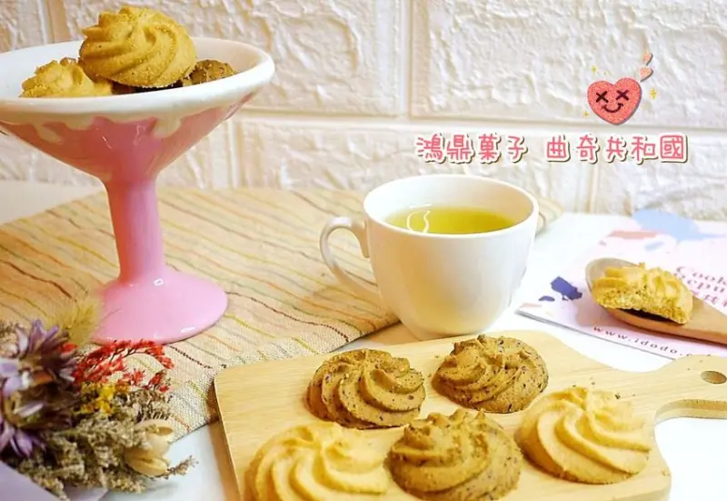 |伴手禮推薦|鴻鼎菓子 蘭姆伯爵 / 辣味起士曲奇餅 . 細工烘培 . 蛋奶素可食