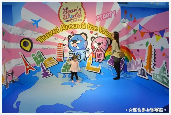 體驗X親子》台北信義區Bears World 貝兒絲樂園》親子同樂好去處適合0~6歲》帶著小寶貝一起模擬環遊世界體驗。玩沙。撈魚。球池。溜滑梯。寶貝變裝。