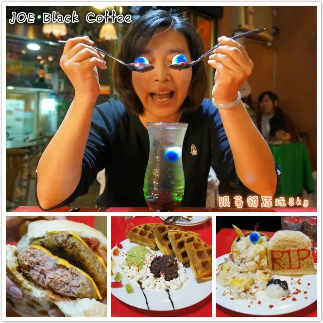 台北美食推薦-中山區晴光市場大份量美式主題餐廳[ JOE BLACK ]文末抽獎，贈送十人份餐點