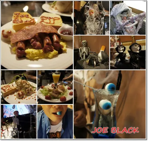 【台北】捷運松江南京｜JOE BLACK｜驚悚套餐挑戰你的膽量