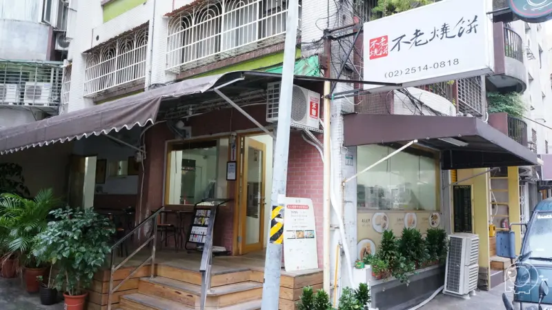 五十年的好滋味 大推蔥肉燒餅-不老燒餅@捷運中山國中站@民生社區