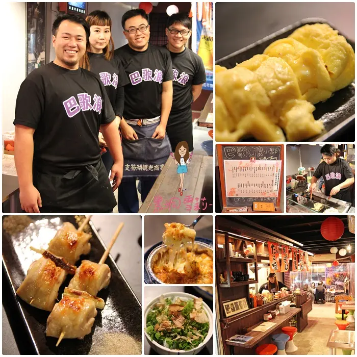 【食記】台北／中山「巴歌浪小聚所」．原住民風串燒居酒屋〃捷運中山國中站