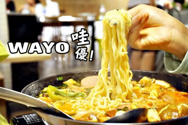 [東區美食] 東區平價韓式料理◈WAYO哇優❏ 部隊鍋、超銷魂起司辣炒年糕、海鮮煎餅、韓式炸雞、小菜吃到飽，來這就對了！ 東區平價美食/東區高CP值韓式料理/東區韓式料理/東區美食/忠孝復興韓式/忠孝