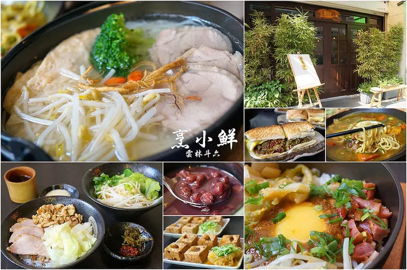 雲林斗六│烹小鮮。樸實食材變化出的好滋味!二訪主餐滿意度提升~推燻鴨燒餅、臭豆腐、干貝辣拌麵、麻醬麵、紫金紅豆湯