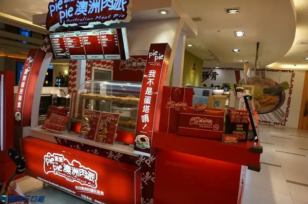 【食記】高雄漢神百貨＿Pie Pie澳洲肉派＠來自南半球的國民美食 不同風情呈現多層次口感