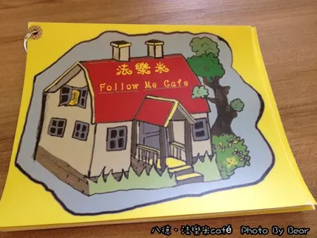 【美食】「八德．法樂米 Follow Me Cafe」 
