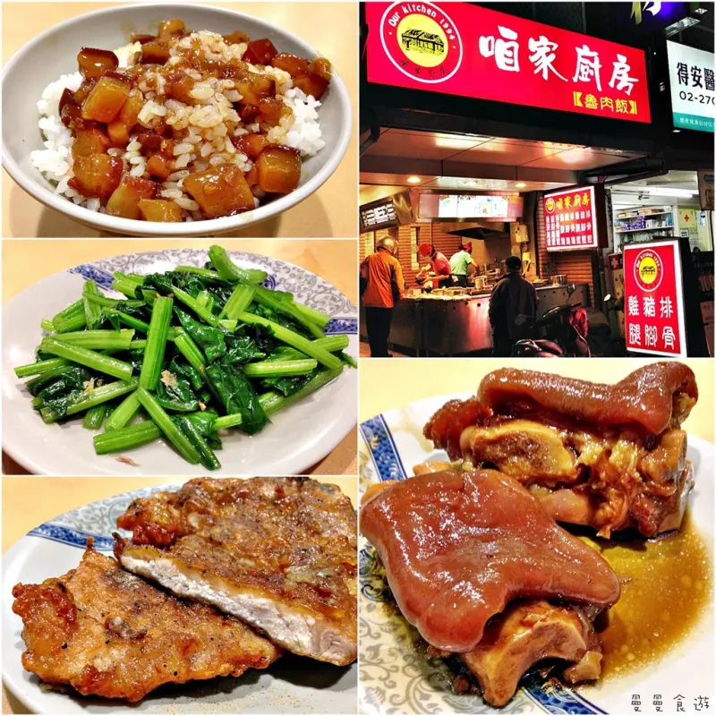 【台北大安】咱家廚房 國泰醫院後方