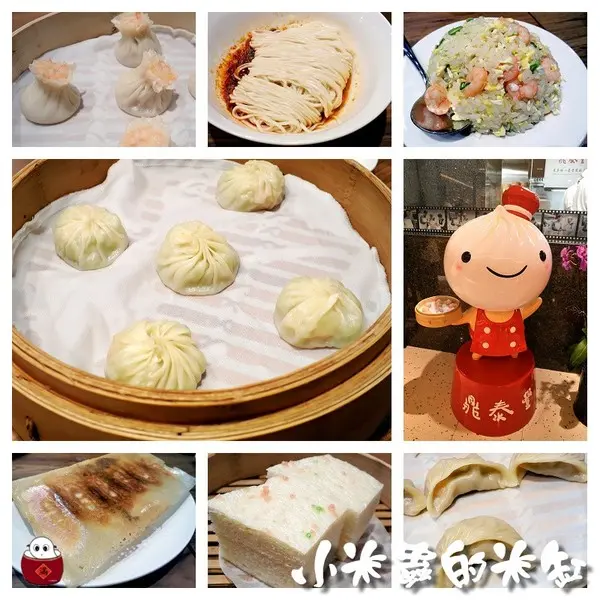 【捷運中山站｜新光三越】鼎泰豐~聞名全世界的小籠包專賣店