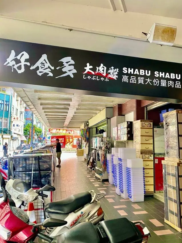 【火鍋】【中山區】好食多涮涮屋雙城店，喜歡吃肉的人一定要來大快朵貽