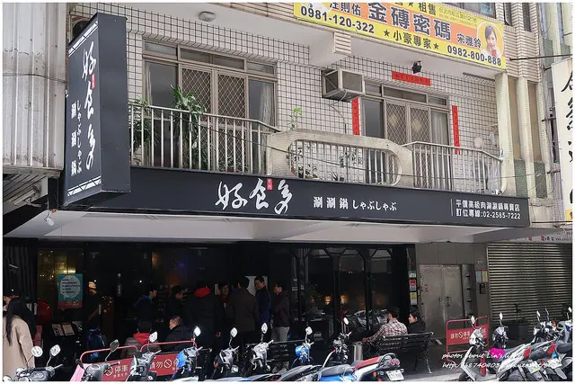 [Food][台北中山] 2訪依舊High度滿點又好味的『好食多涮涮鍋』(雙城店) 