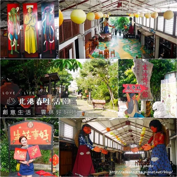 [雲林] 捷克藝術家的奇幻之旅,處處都充滿生活創意的『北港春生活園區』