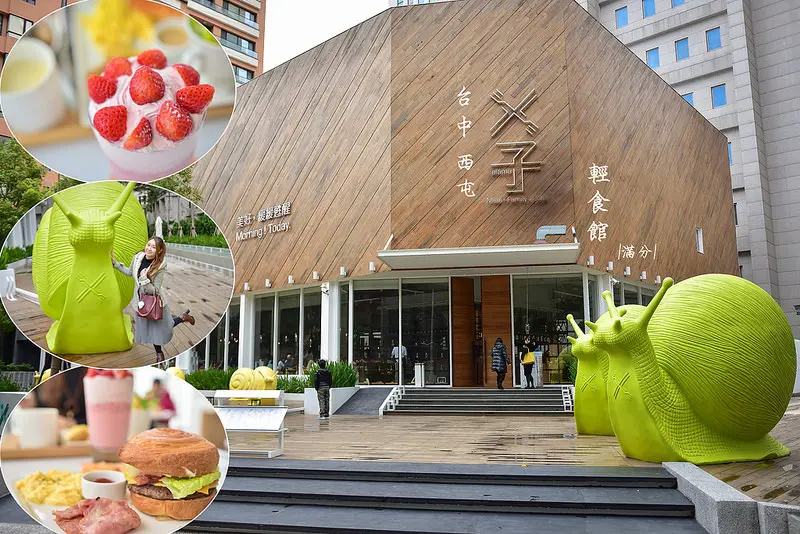 【台中。西屯美食】X子餐廳 。早午晚餐 / 下午茶 / 義式料理 / 親子主題餐廳 ~ IG達人注意 ! 巨型蝸牛出沒啦