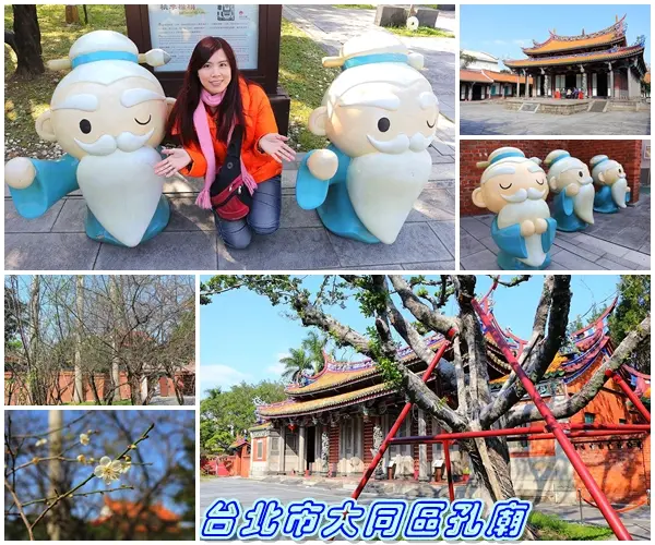 【台北景點】台北市孔廟~Q版造型的孔子爺爺公仔好可愛/沒想到孔廟也走這麼古錐的路線        
      
