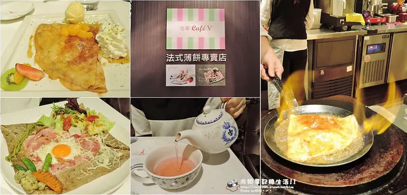 美食。台北★邀約｜法孚Café V誠品信義店 來盤法式薄餅度過優閒假日
