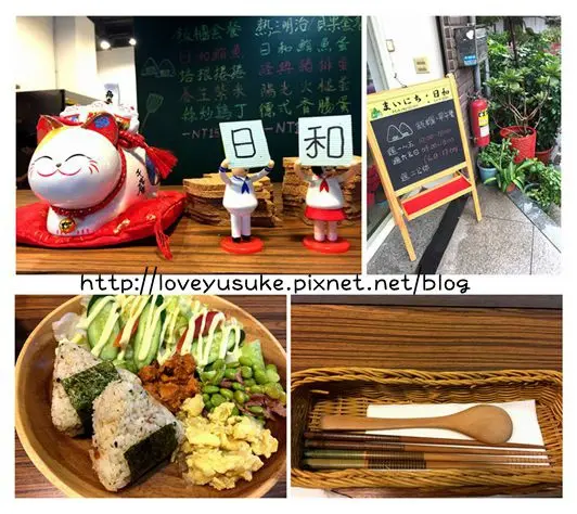 （FoOd)♥雖說是輕食卻很有飽足感的日式手作飯糰〔まいにち.日和〕