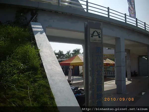 遊記---北回歸線標誌and太陽館(2)