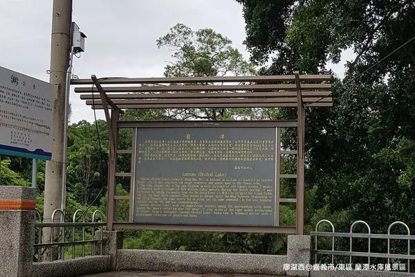 【嘉義/水上】2018/08嘉義二天一夜小旅行6-->蘭潭水庫風景區-->北回歸線標誌公園