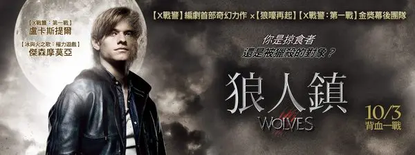 最新一代的狼人~ 